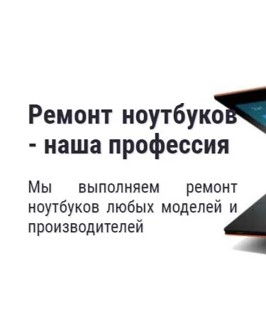 Ремонт ноутбуков в Волоколамске - наша профессия
