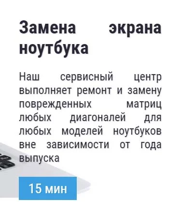 Замена экрана ноутбука в Волоколамске